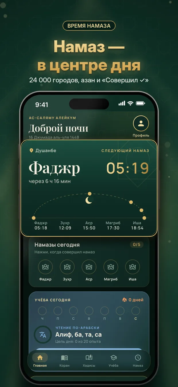 Главный экран Qalb: время намаза на сегодня и аят дня